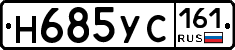 Н685УС161 - 
