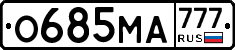О685МА777 - 