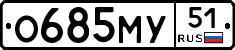О685МУ51 - 