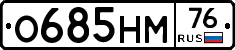 О685НМ76 - 