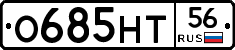 О685НТ56 - 