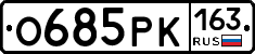 О685РК163 - 