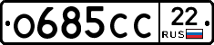 О685СС22 - 