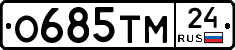 О685ТМ24 - 