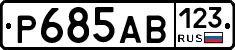 Р685АВ123 - 