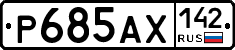 Р685АХ142 - 