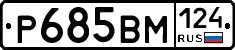 Р685ВМ124 - 