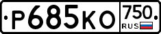 Р685КО750 - 