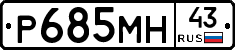 Р685МН43 - 