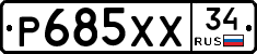 Р685ХХ34 - 