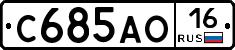 С685АО16 - 
