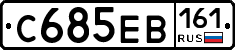 С685ЕВ161 - 