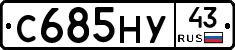 С685НУ43 - 