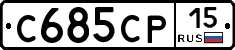 С685СР15 - 