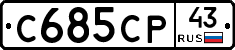 С685СР43 - 