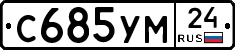 С685УМ24 - 