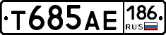 Т685АЕ186 - 