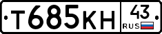 Т685КН43 - 