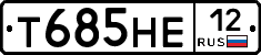 Т685НЕ12 - 