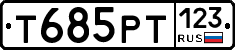 Т685РТ123 - 