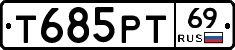Т685РТ69 - 