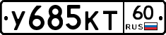 У685КТ60 - 