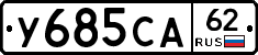 У685СА62 - 
