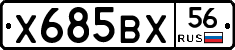 Х685ВХ56 - 