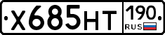 Х685НТ190 - 
