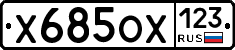 Х685ОХ123 - 
