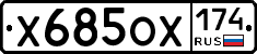 Х685ОХ174 - 