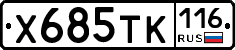 Х685ТК116 - 