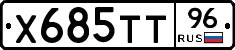 Х685ТТ96 - 
