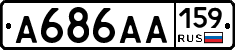 А686АА159 - 
