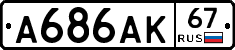А686АК67 - 