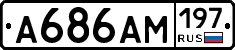 А686АМ197 - 