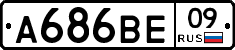А686ВЕ09 - 