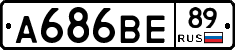 А686ВЕ89 - 