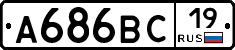 А686ВС19 - 