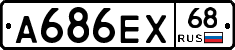 А686ЕХ68 - 