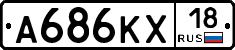 А686КХ18 - 