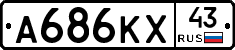 А686КХ43 - 