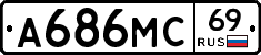 А686МС69 - 