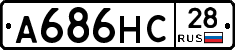 А686НС28 - 