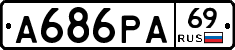 А686РА69 - 