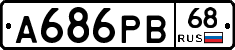 А686РВ68 - 