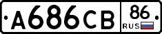 А686СВ86 - 