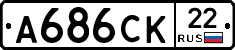 А686СК22 - 