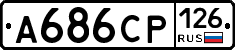 А686СР126 - 