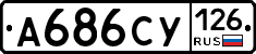 А686СУ126 - 
